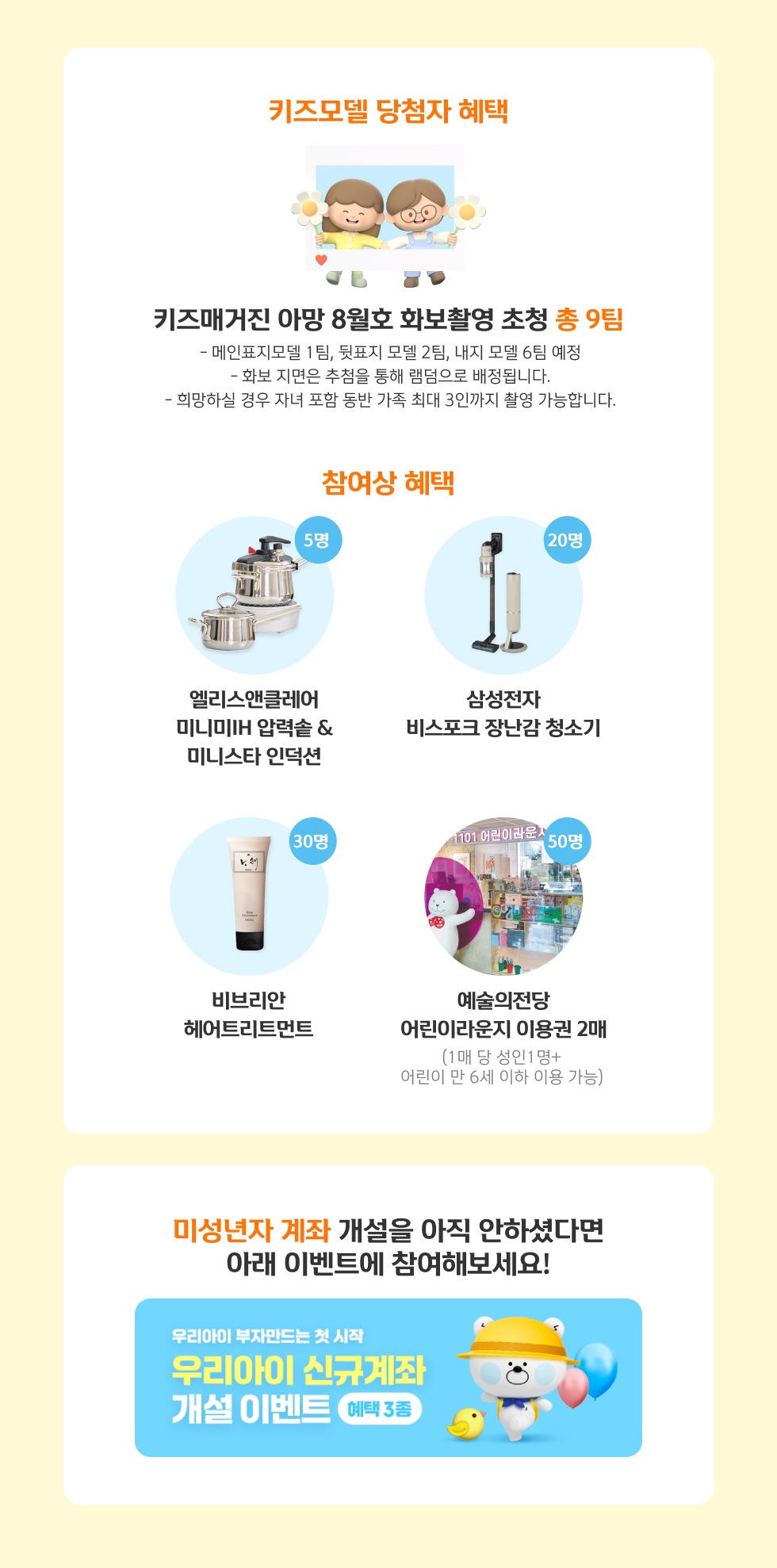 키즈모델 당첨자 혜택