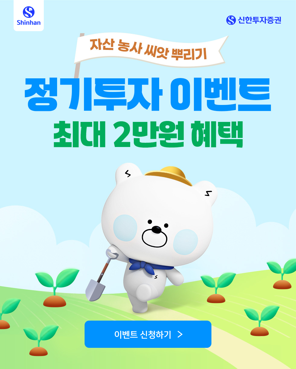 자산 농사 씨앗 뿌리기 정기투자이벤트 최대 2만원 혜택