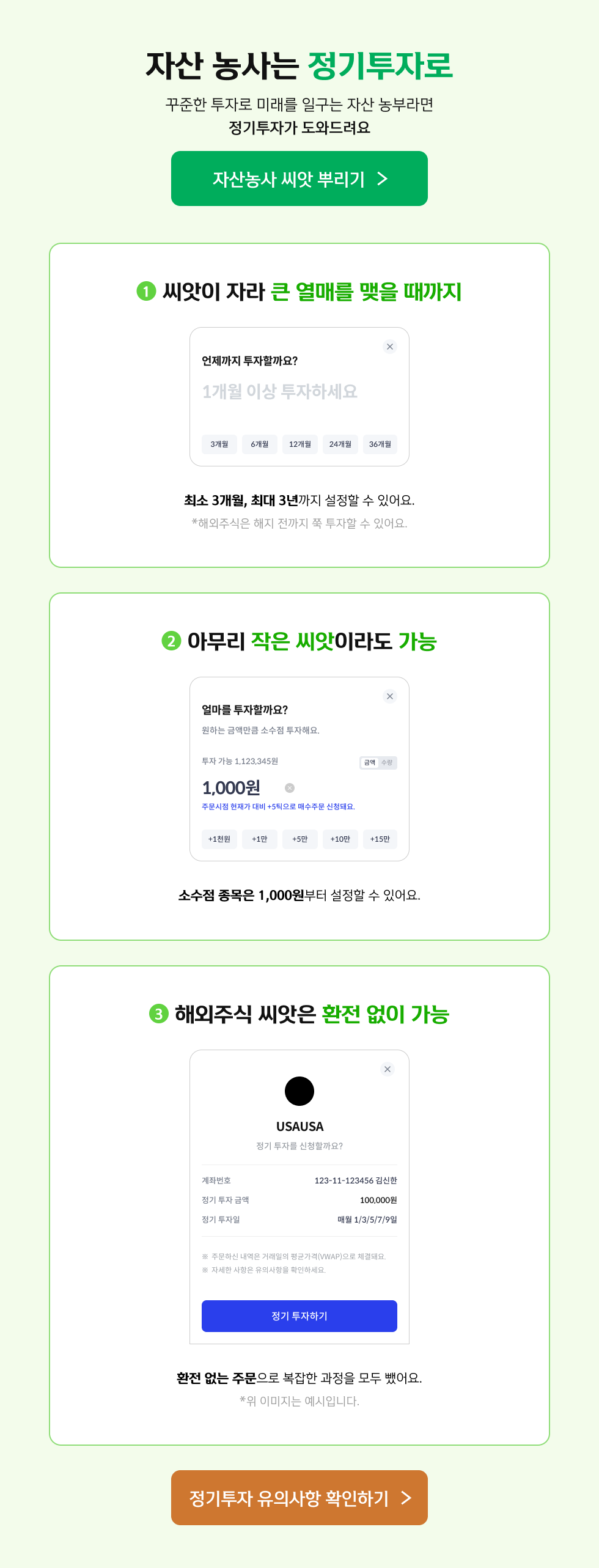 자산농사는 정기투자로, 꾸준한 투자로 미래를 일구는 자산농부라면 정기투자가 도와드려요.