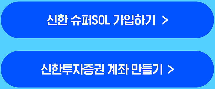 가입하기 버튼,개설하기버튼