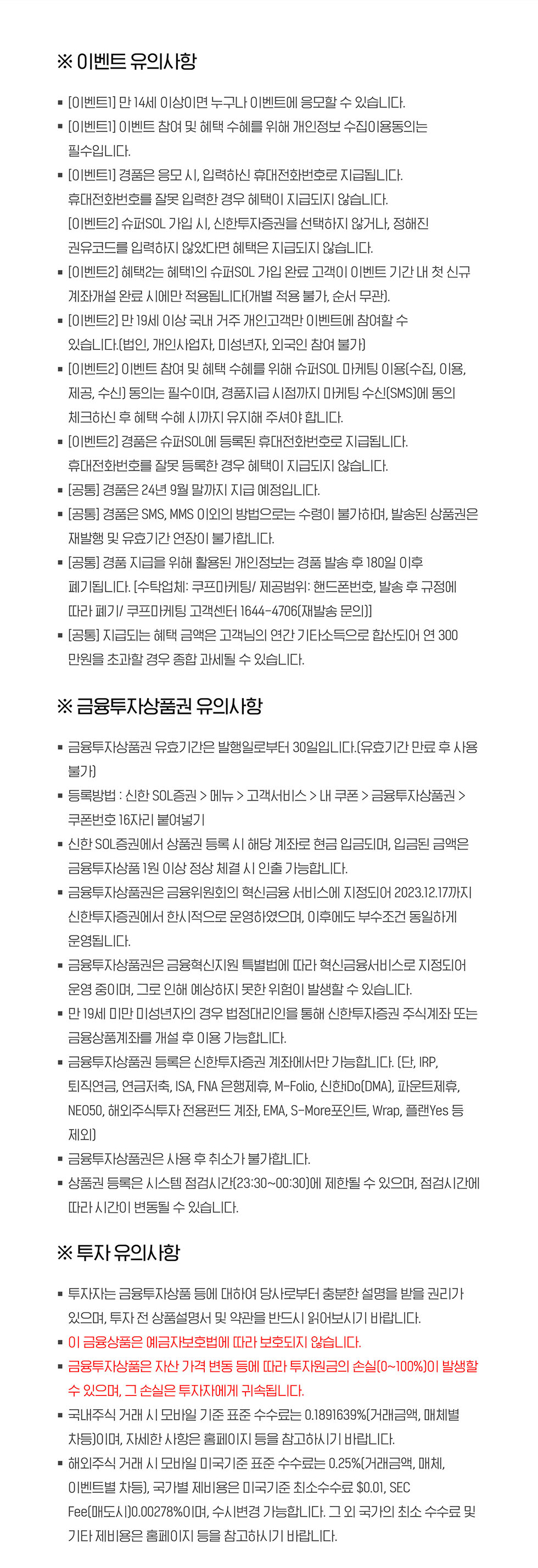 유의사항 안내