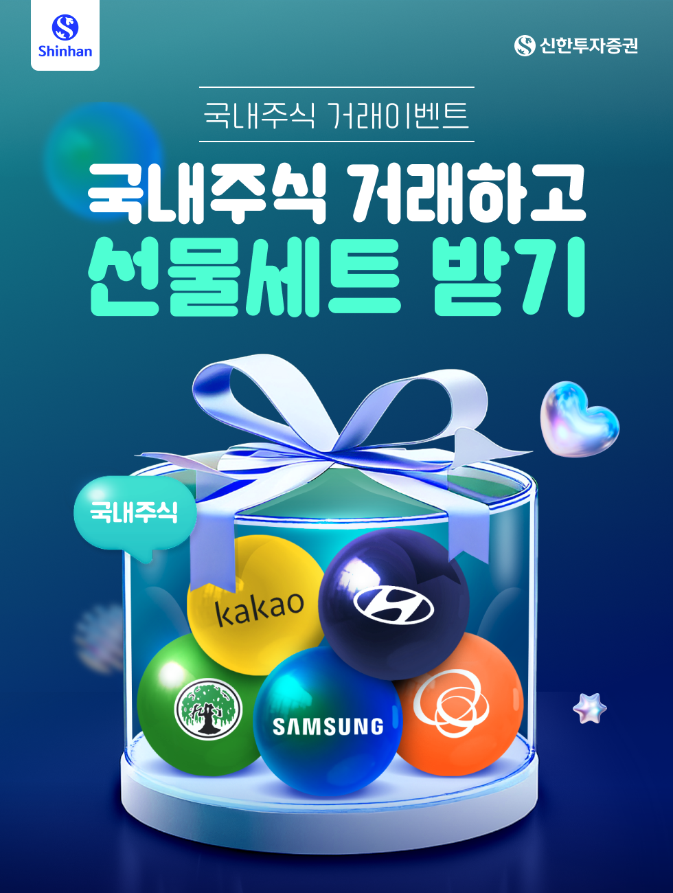 국내주식 거래하고 선물세트 받기