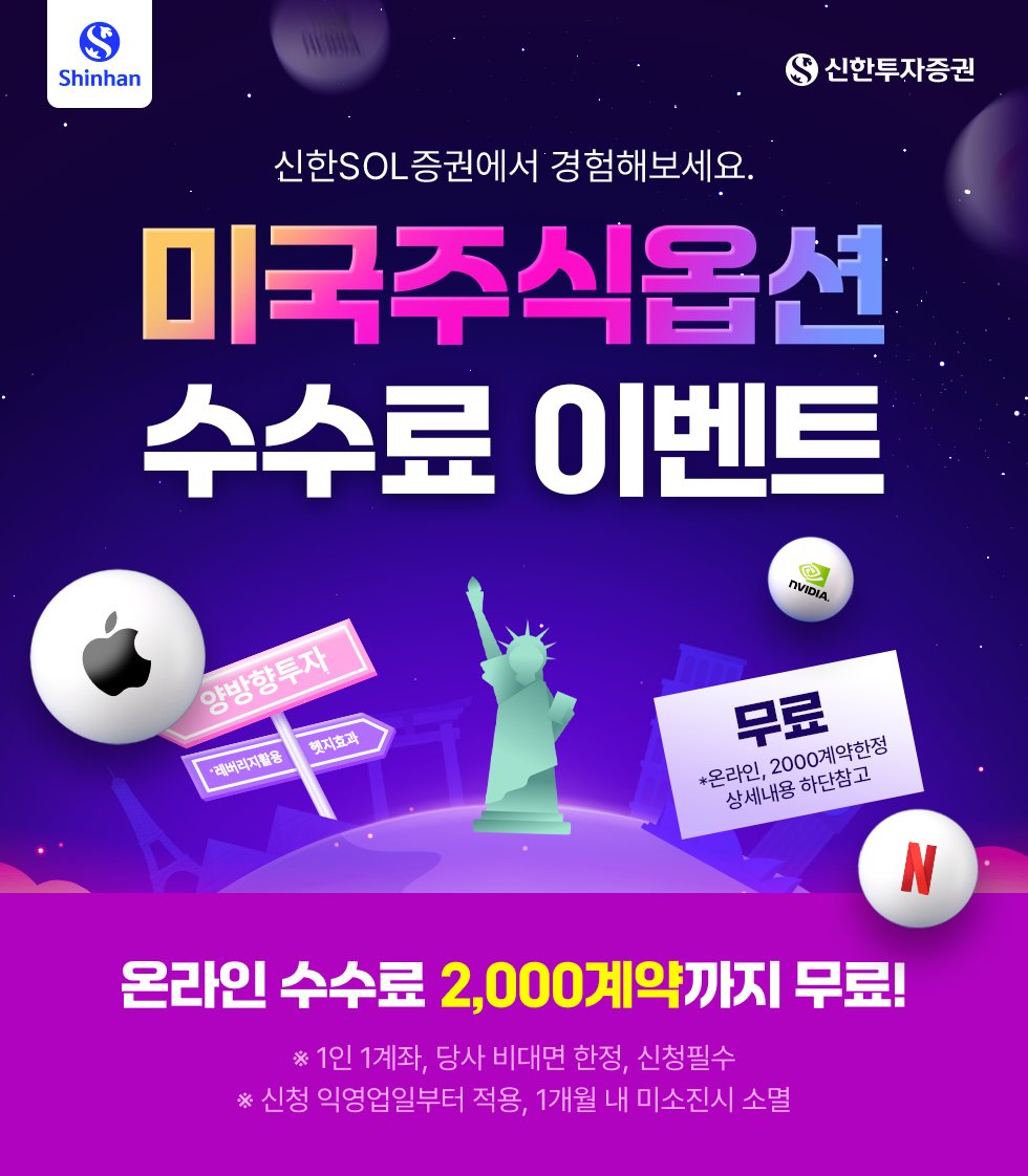 해외주식 수수료 이벤트