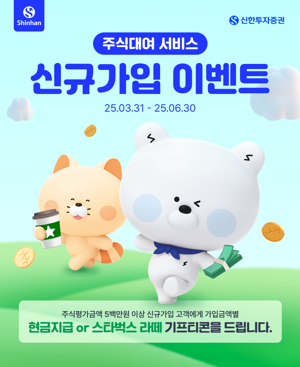 주식대여서비스 신규가입 이벤트