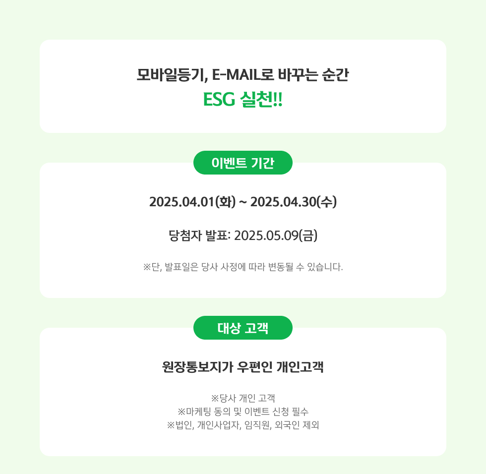 지구를 위한 클릭, 커피와 치킨이 따라온다! 안내 1