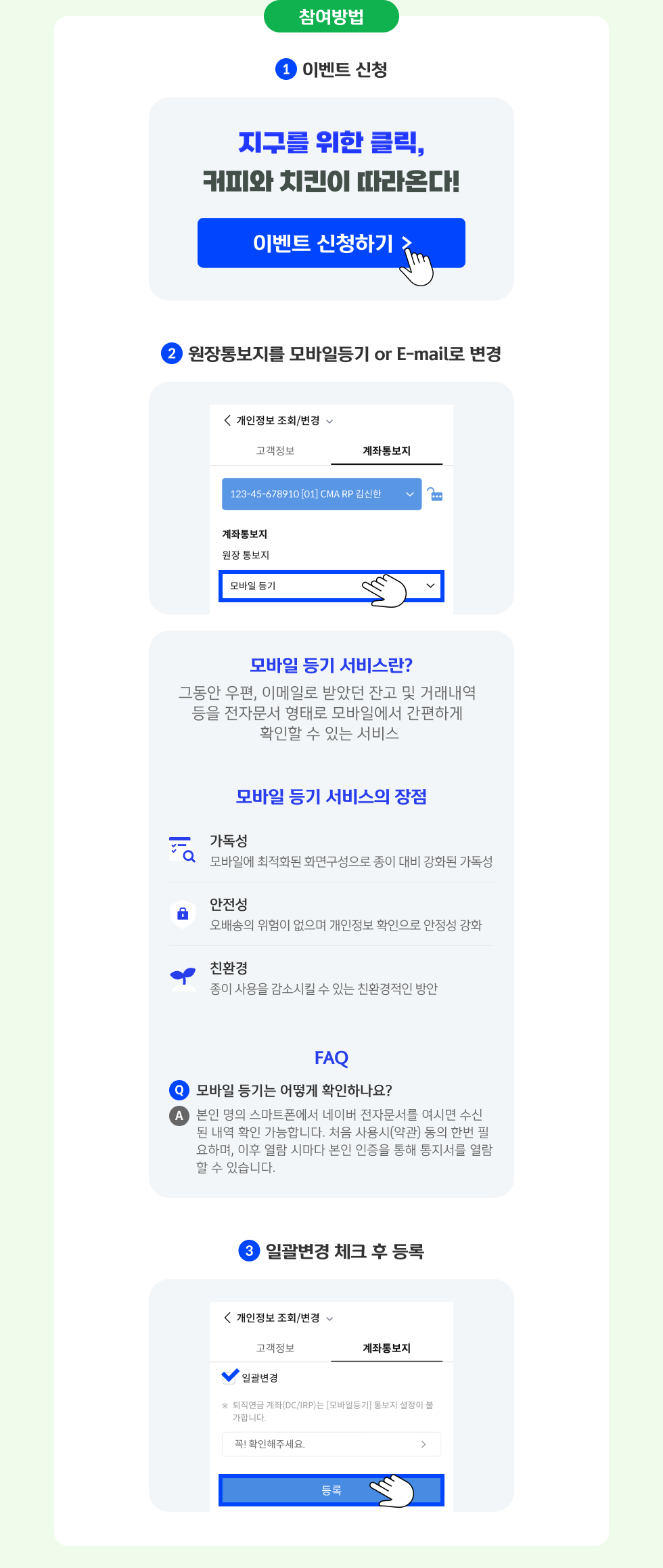 지구를 위한 클릭, 커피와 치킨이 따라온다! 안내 2