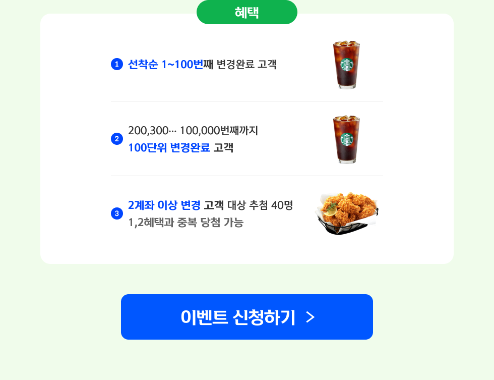 지구를 위한 클릭, 커피와 치킨이 따라온다! 안내 3