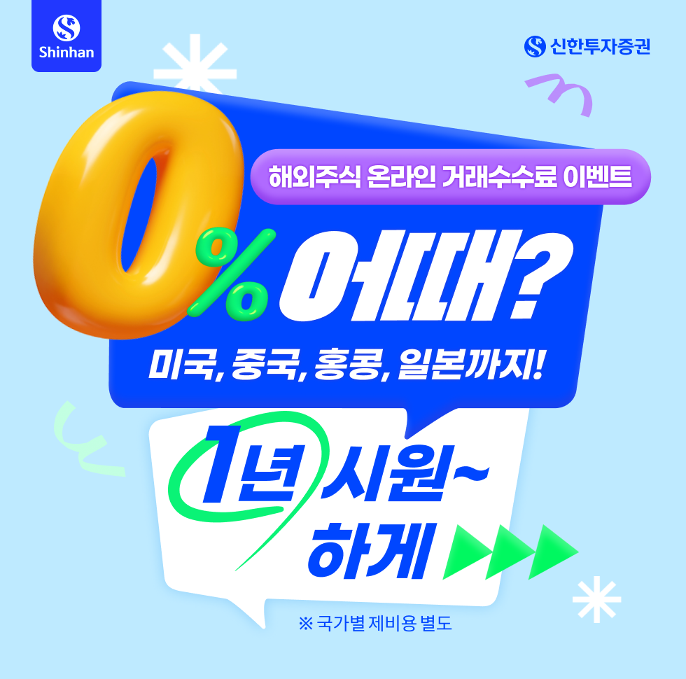 해외주식 수수료 이벤트