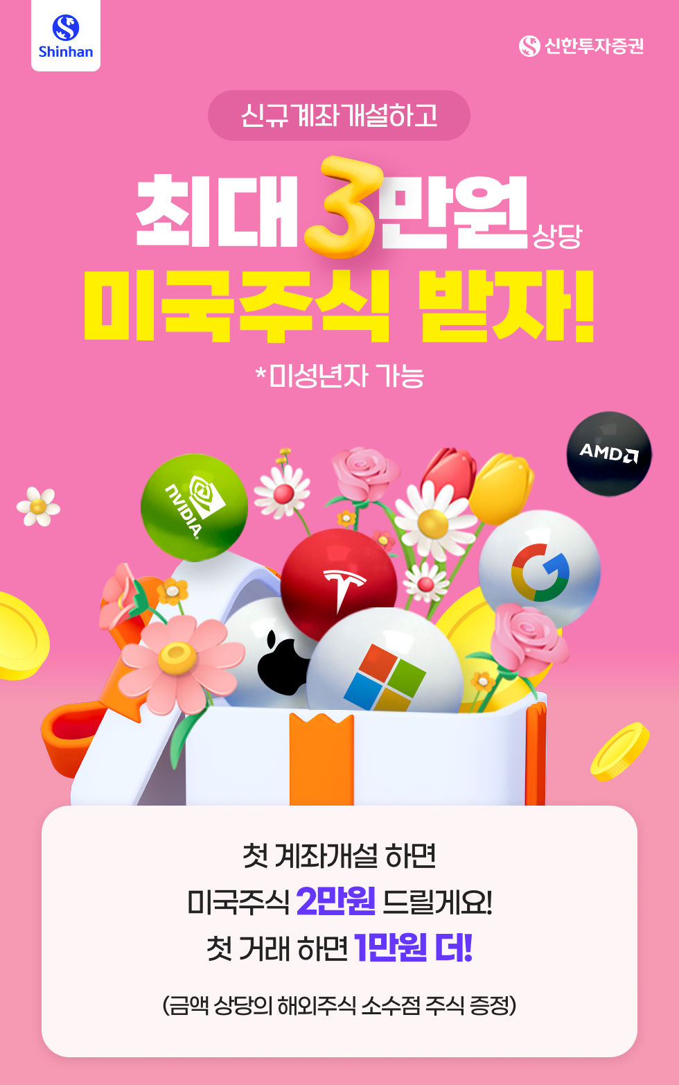 신규고객 웰컴 이벤트 이미지