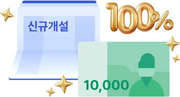 혜택 비대면 중개형ISA 신규개설하면 100% 현금 1만원을 드려요!