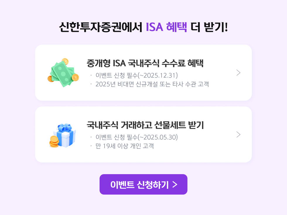 신한투자증권에서 ISA 혜택 더 받기! 