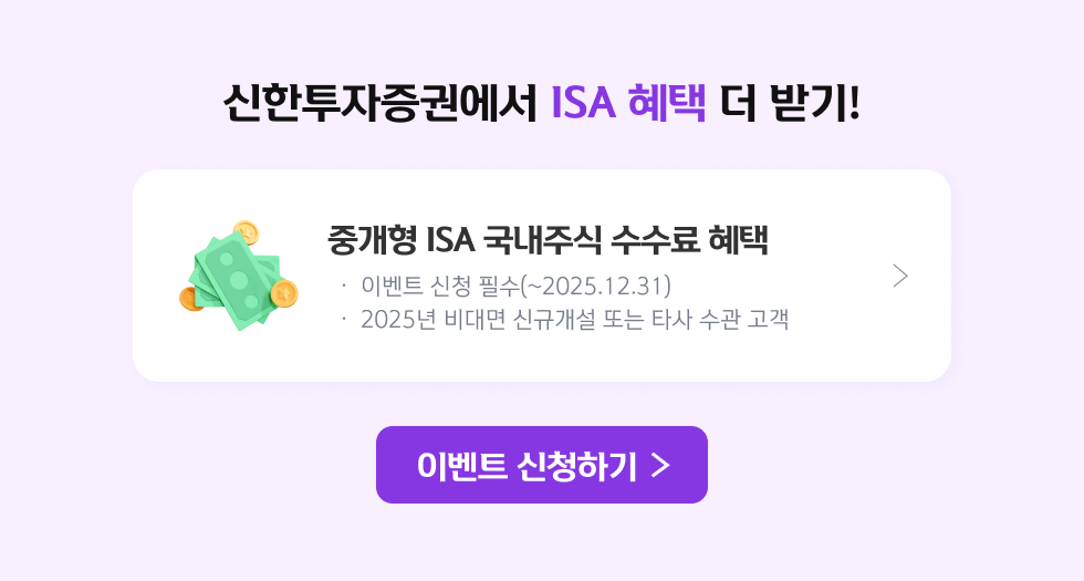 신한투자증권에서 ISA 혜택 더 받기! 