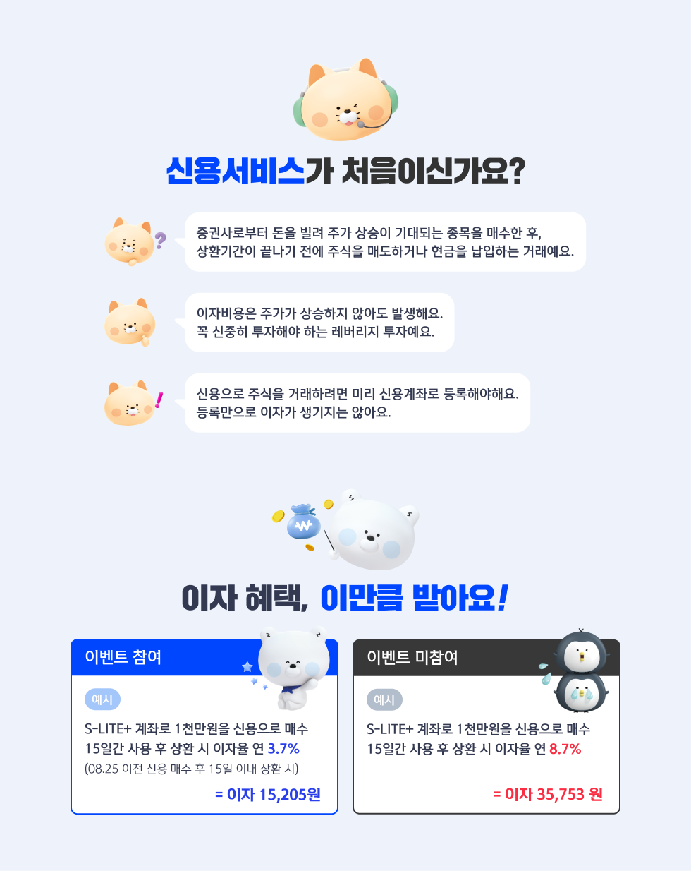 신용융자 3.7% 이벤트