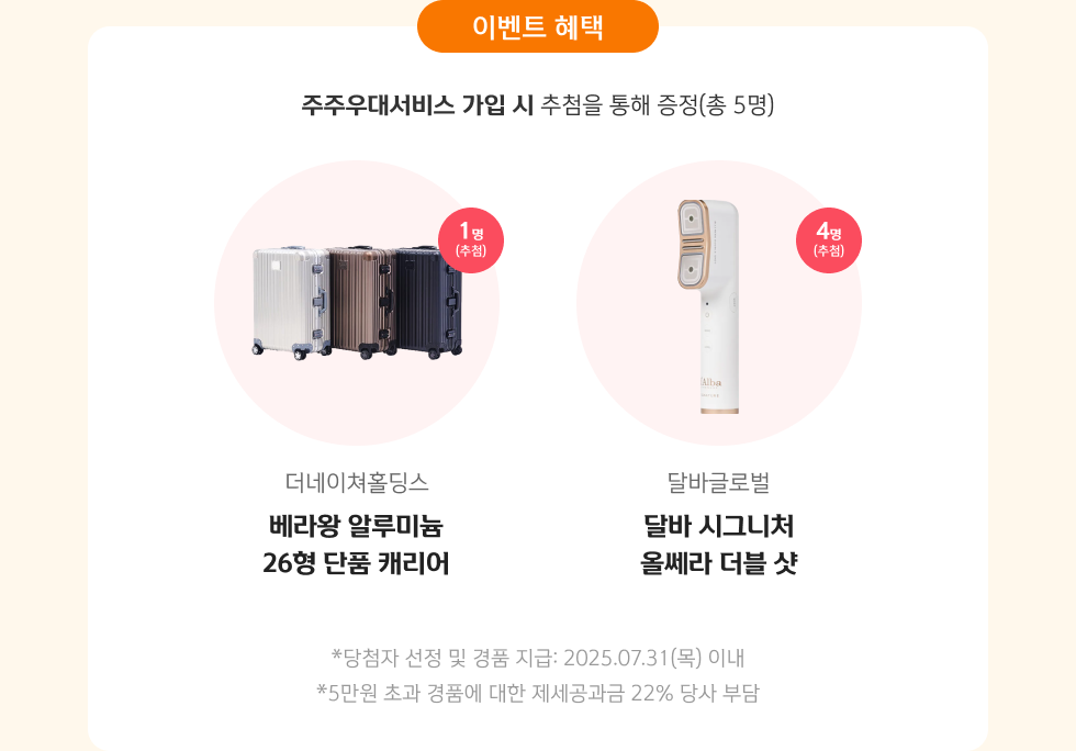 이벤트 혜택