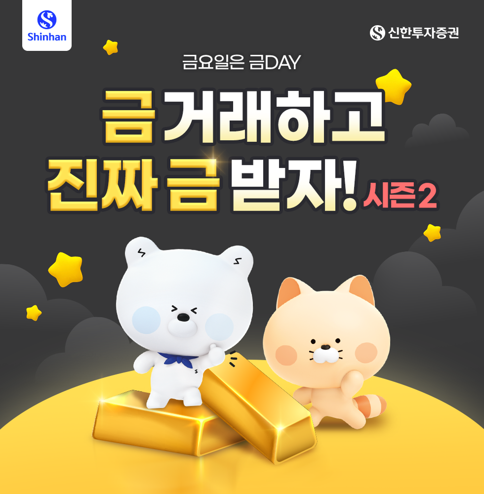 금현물 이벤트 시즌2 이미지