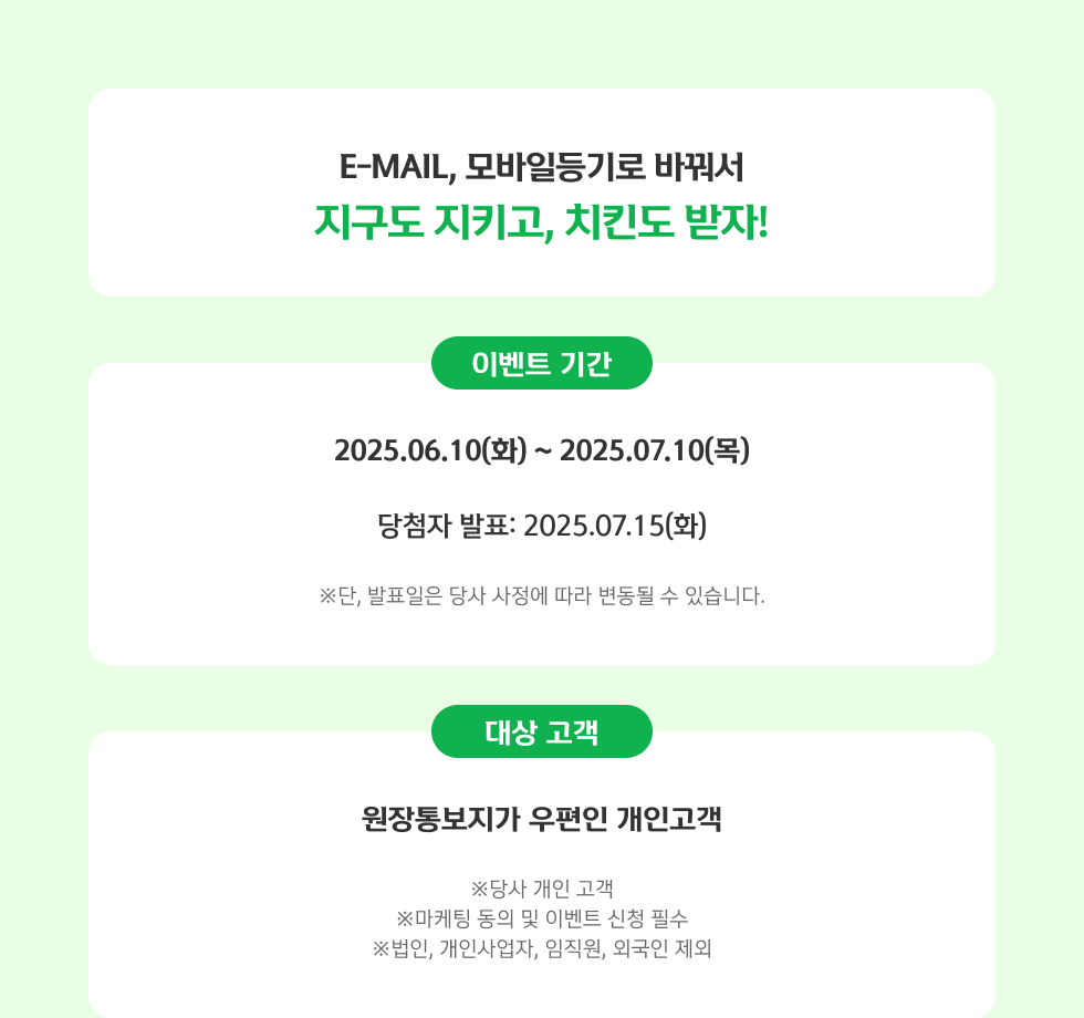 지구를 위한 클릭, 커피와 치킨이 따라온다! 안내 1