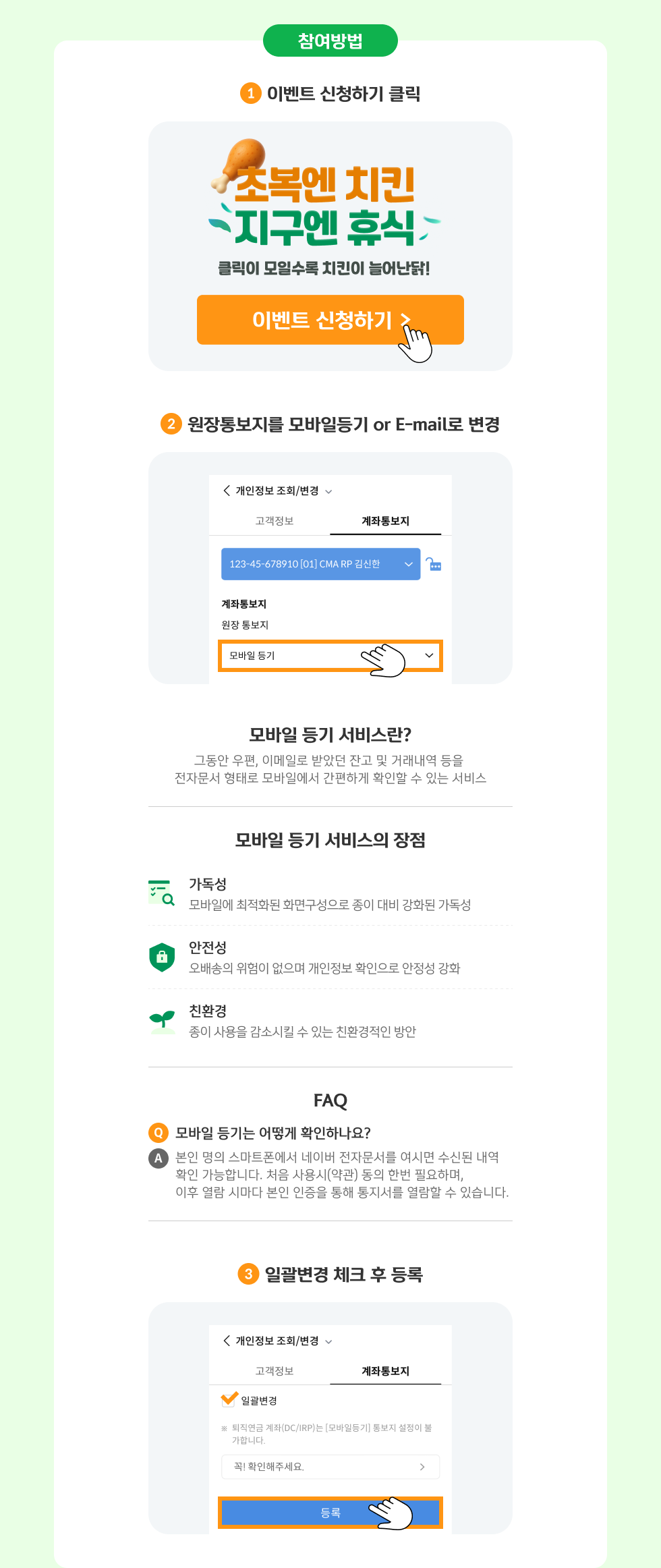지구를 위한 클릭, 커피와 치킨이 따라온다! 안내 2