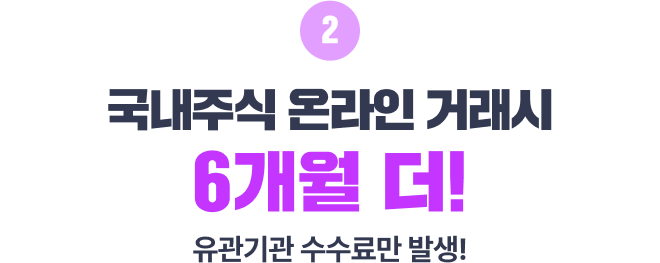 25년 하반기 무료수수료 이벤트 이미지