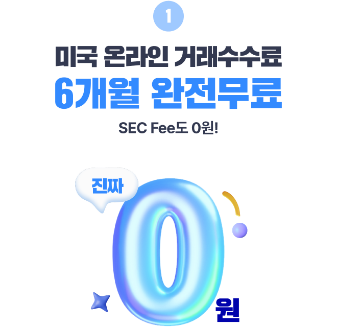 25년 하반기 무료수수료 이벤트 이미지