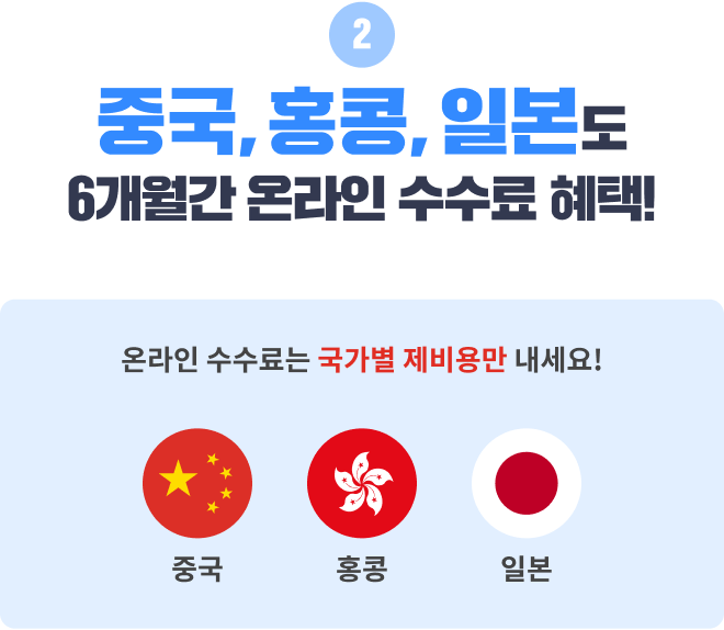 25년 하반기 무료수수료 이벤트 이미지
