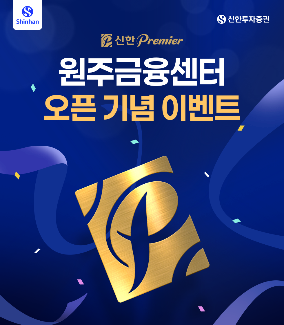 원주금융센터 오픈 기념 이벤트 이미지