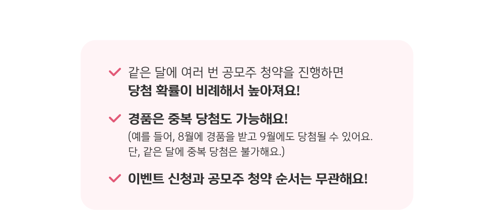 2025년 하반기 공모주 이벤트 공모주 청약했다면 참여 가능!