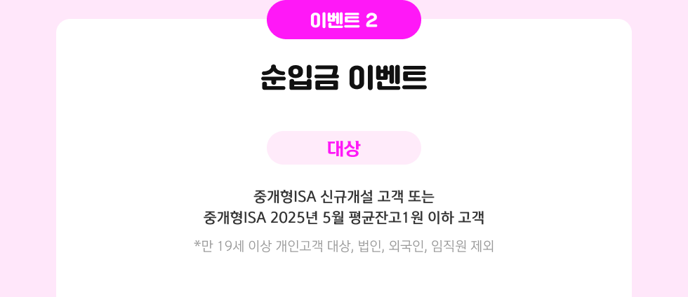 이벤트2 순입금 이벤트