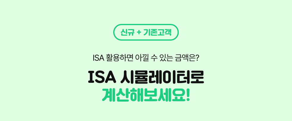 신규 + 기존고객