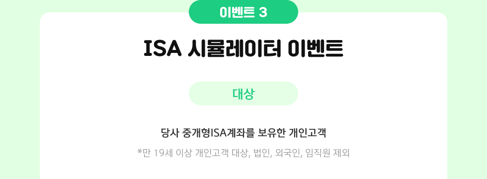 이벤트3 ISA 시뮬레이터 이벤트