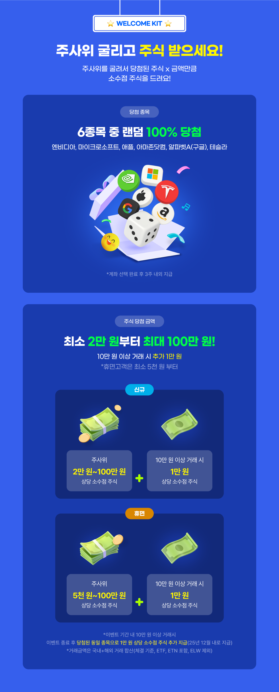 주사위 굴리고 주식 받으세요!