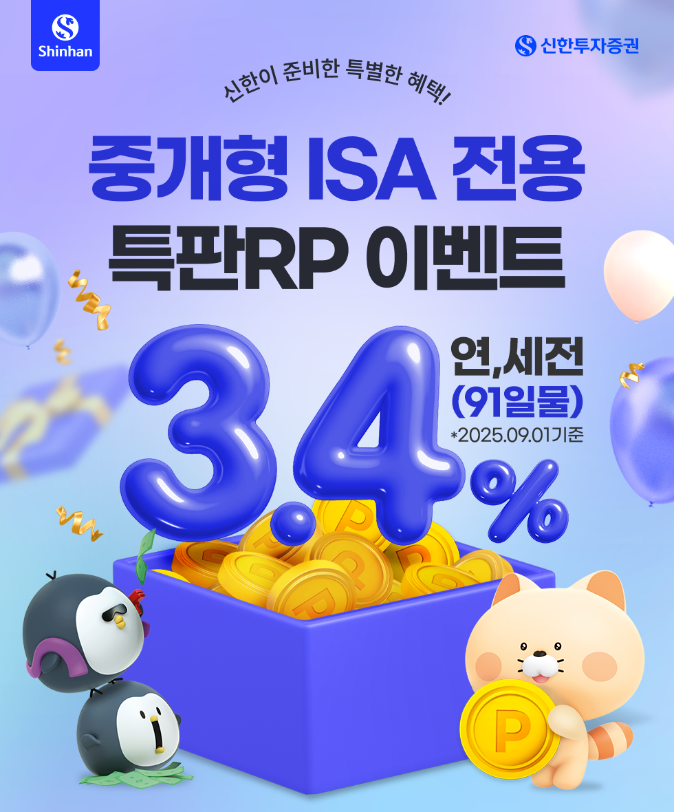 신한이 준비한 특별한 혜택! 중개형 ISA 전용 특판RP 이벤트