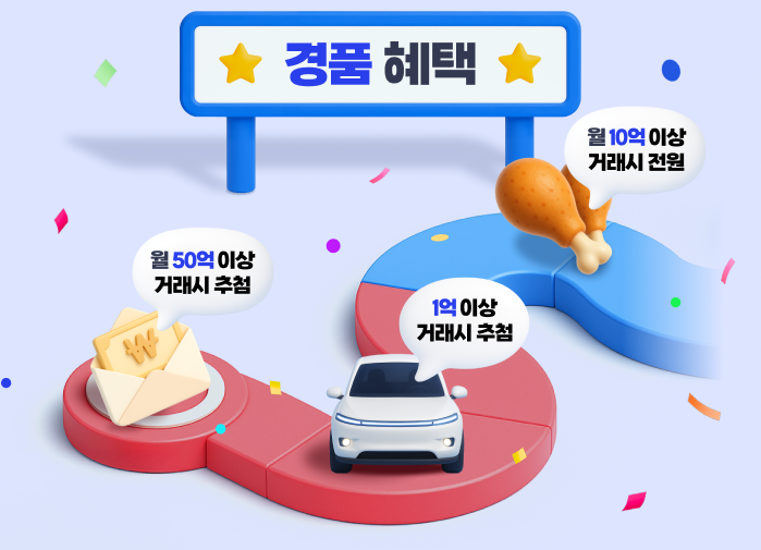 역대급 경품 월 50억 이상, 1억 이상, 월 10억 이상