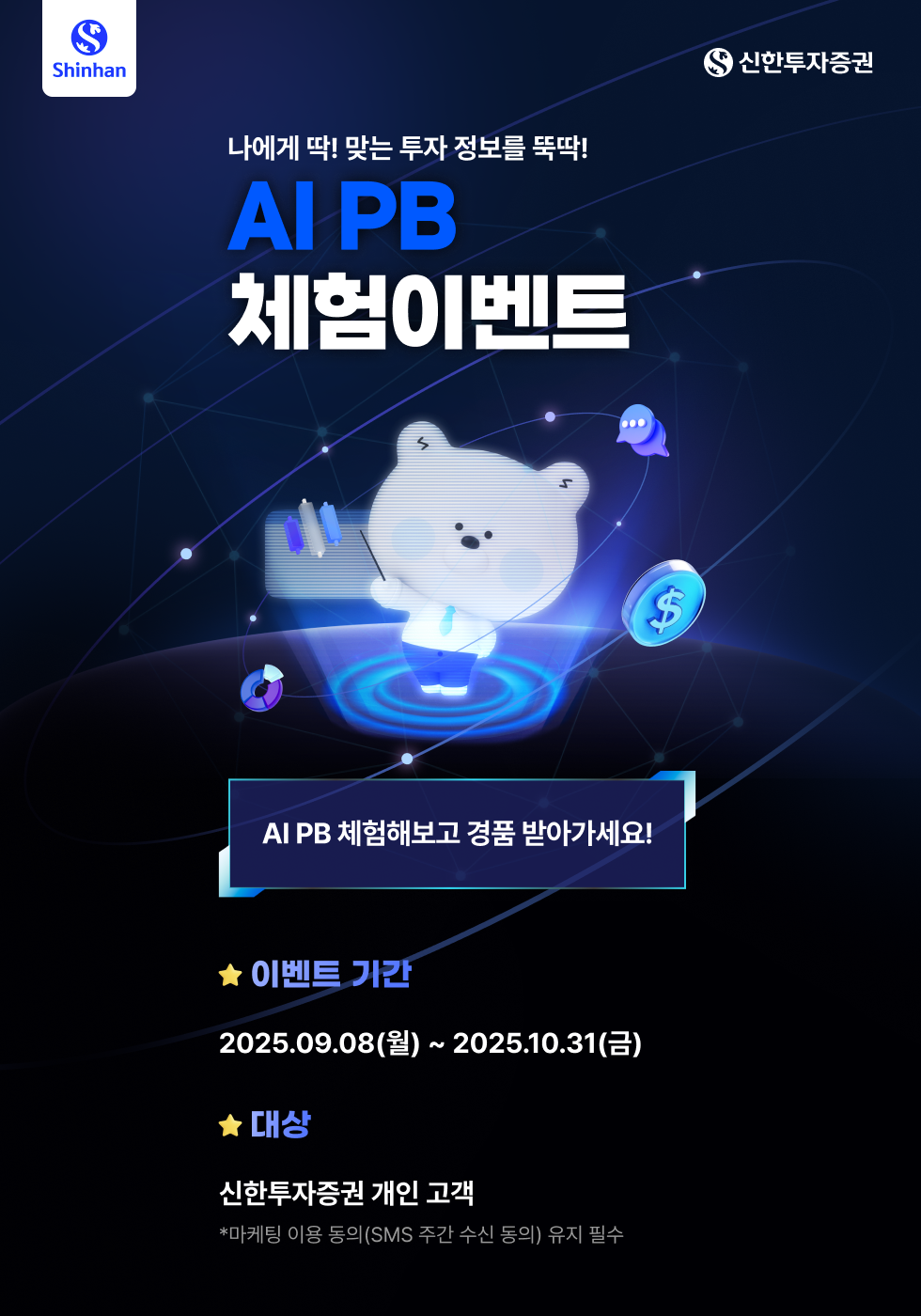 AI PB 체험 이벤트
