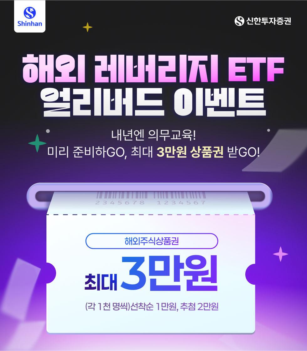 해외 레버리지 ETF 얼리버드 이벤트