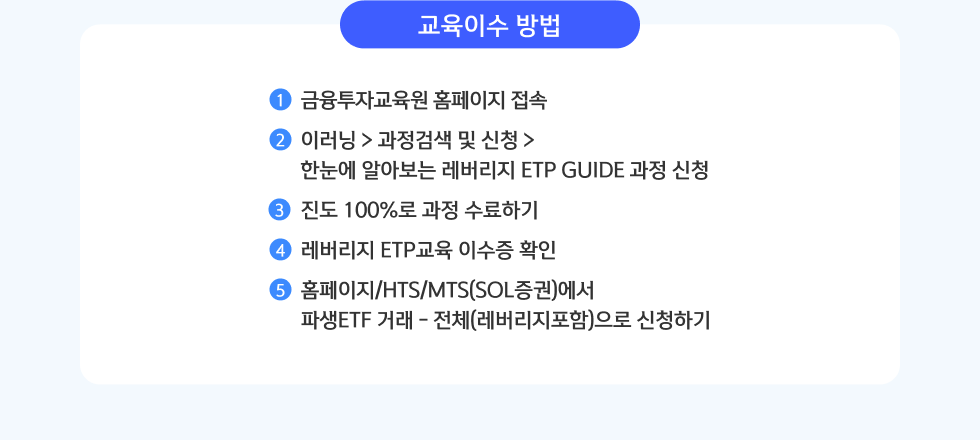 교육이수 방법