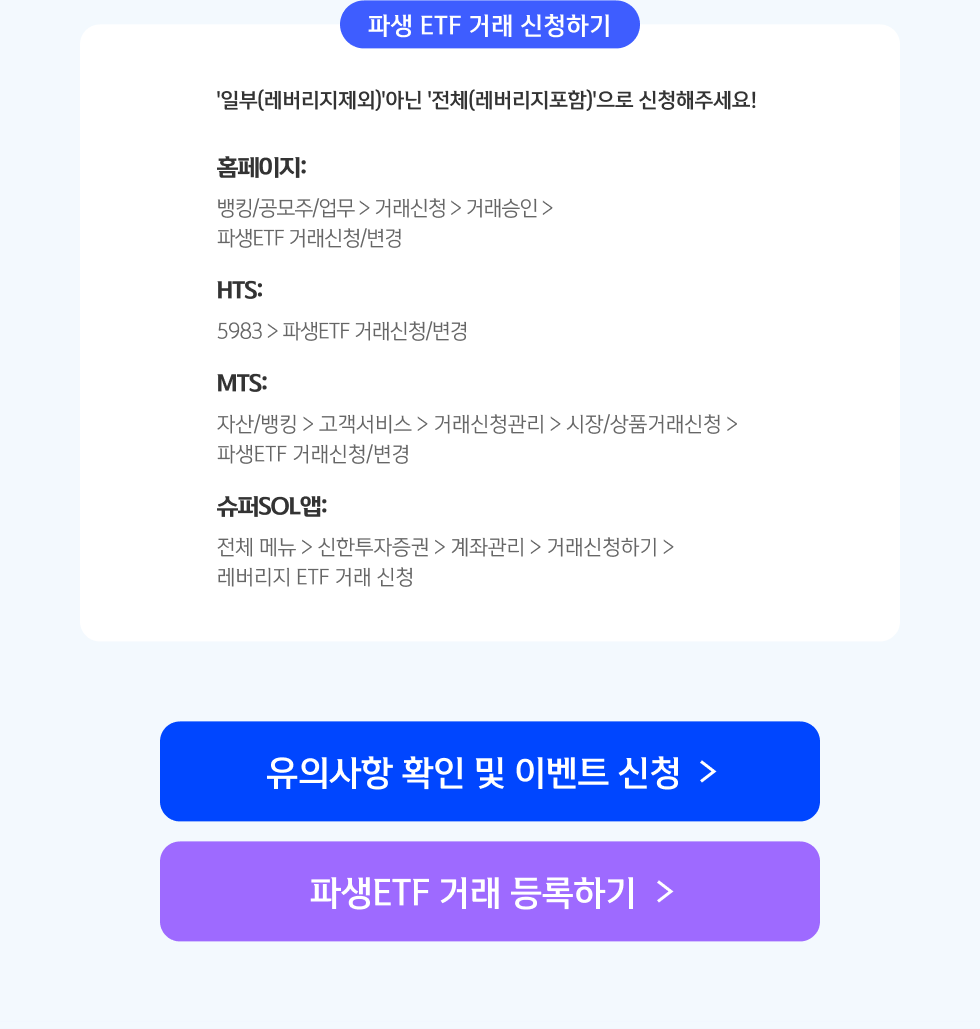 파생ETF 거래 신청하기