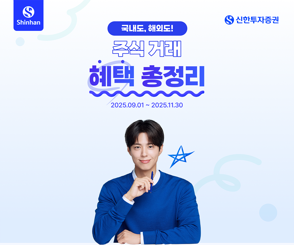 국내도, 해외도! 주식거래 혜택 총정리