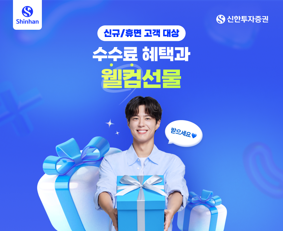 신규/휴면 고객 대상