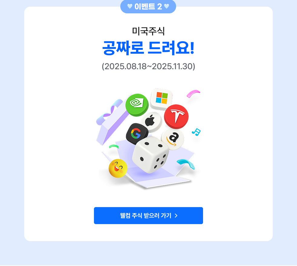 미국주식 공짜로 드려요!