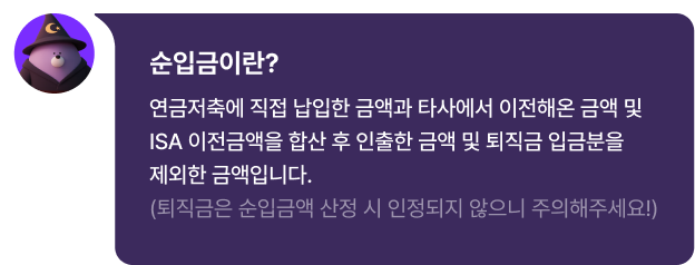 순입금이란?