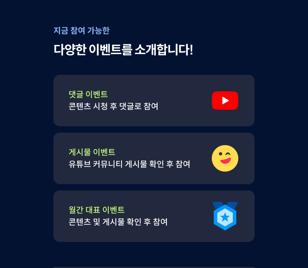 참여 가능 이벤트 소개