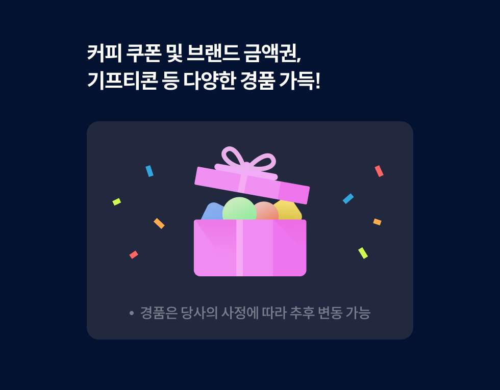 경품 이미지