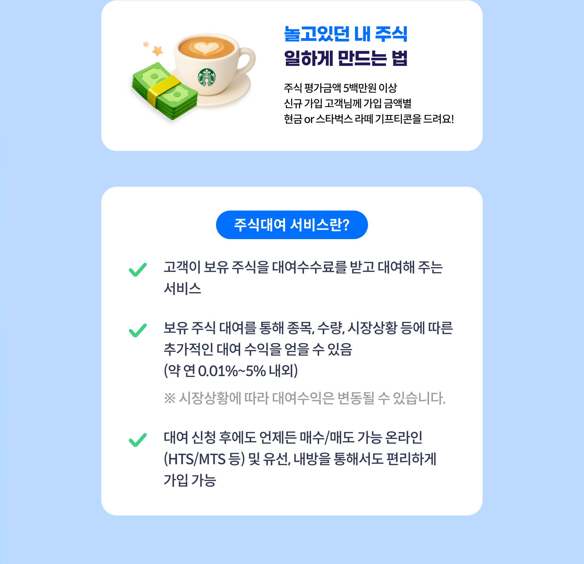놀고있던 내 주식 일하게 만드는 법