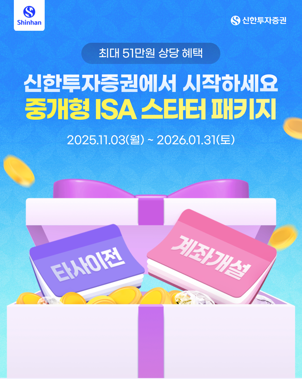 최대 41만원 혜택! 중개형ISA 통합이벤트