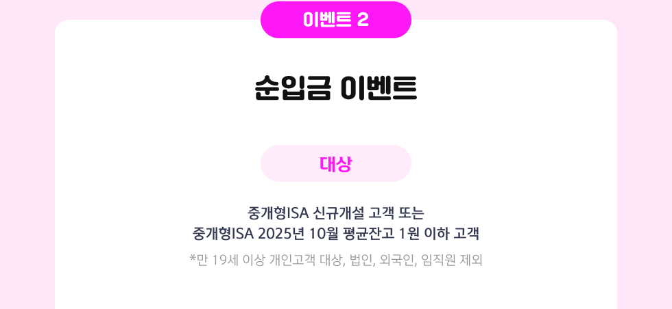 이벤트2 순입금 이벤트