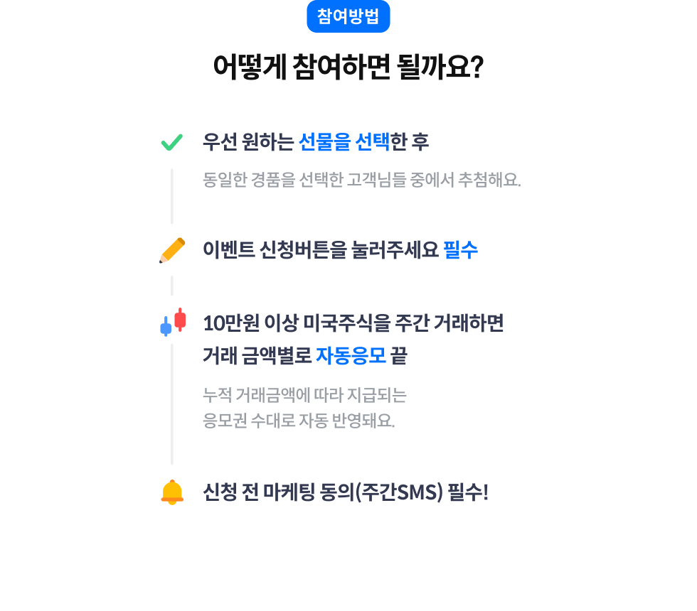 참여방법 어떻게 참여하면 될까요?