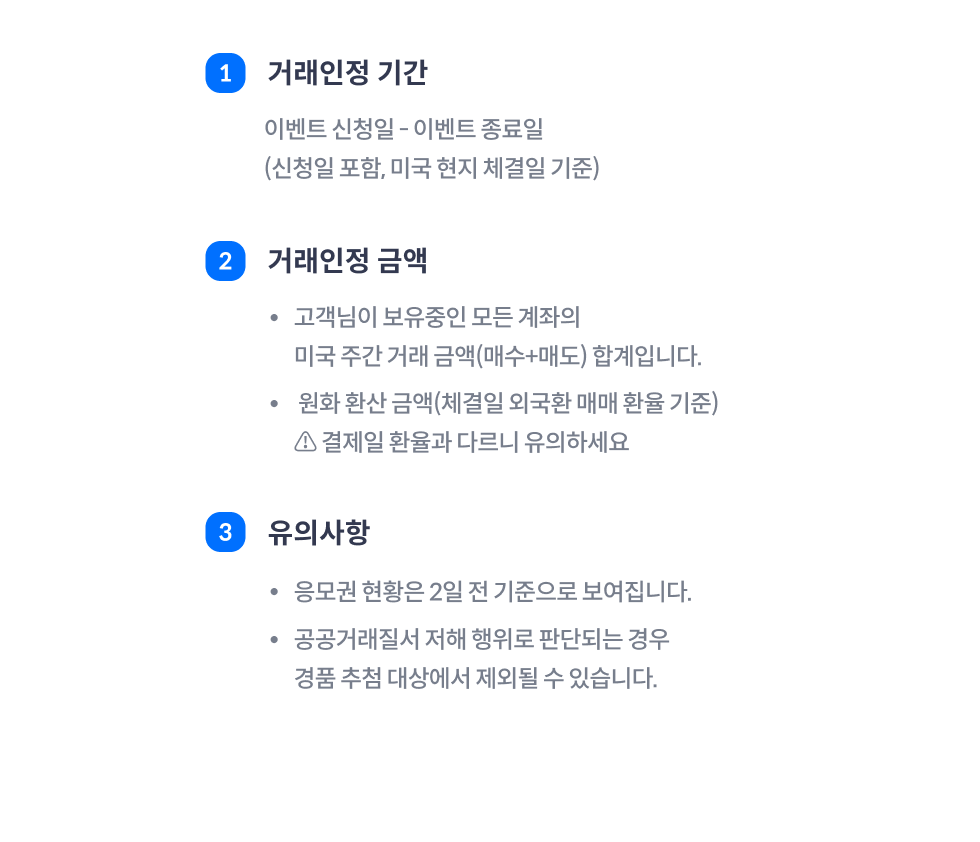 거래인정 기간/거래인정 금액/유의사항