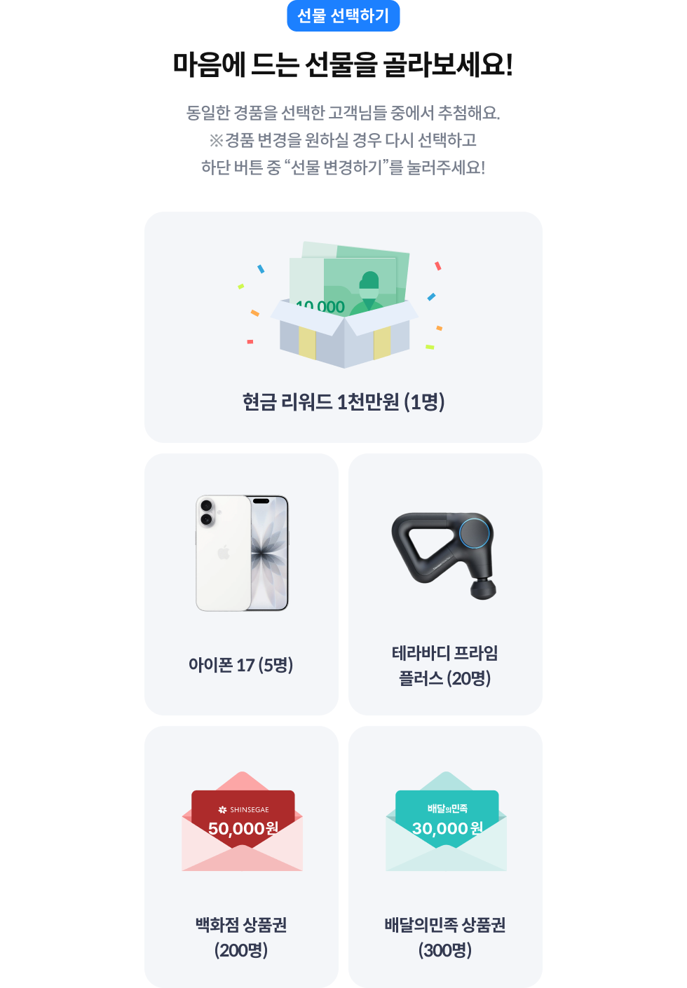 선물 선택하기 마음에 드는 선물을 골라보세요!