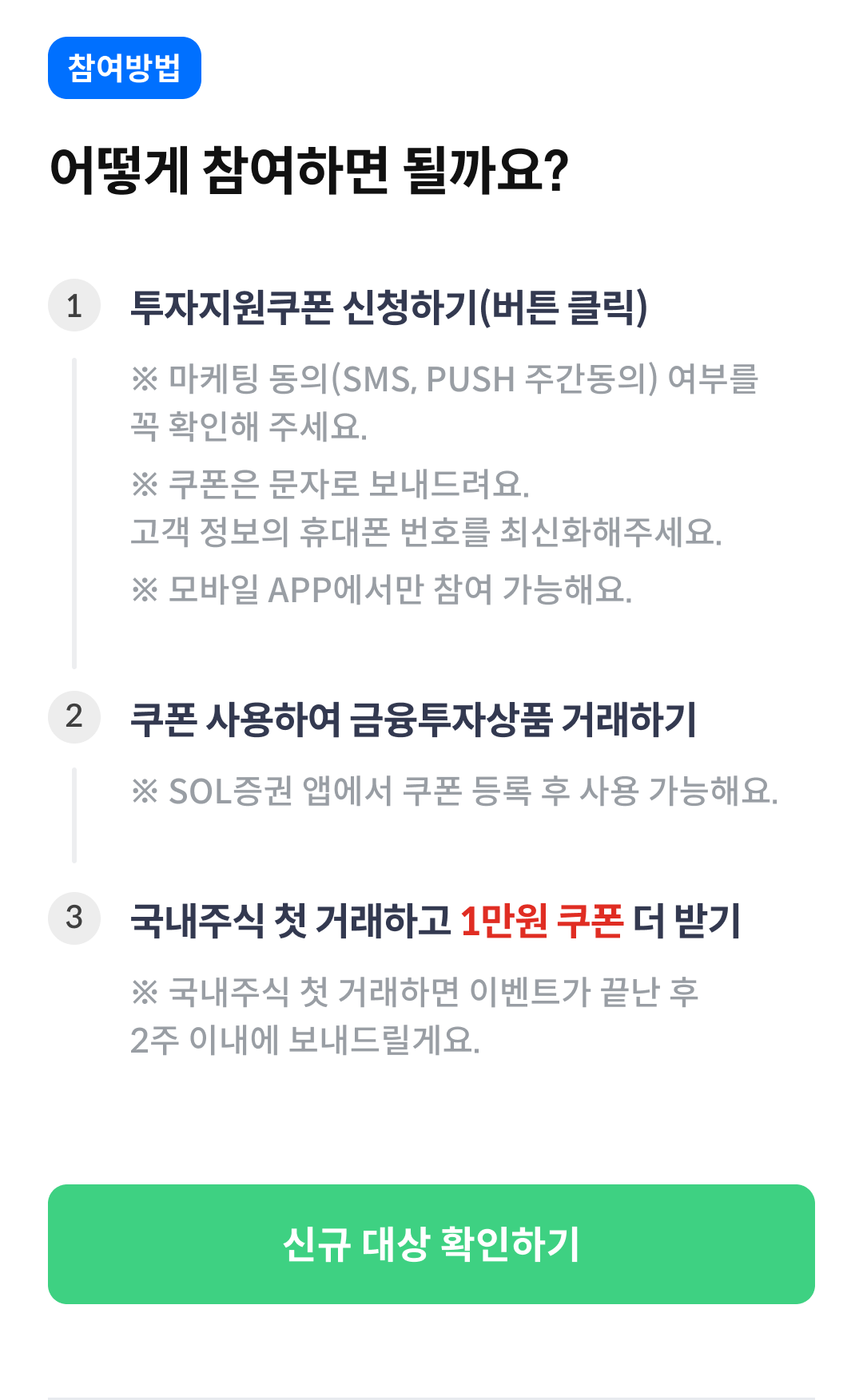 참여방법 및 계좌선택 안내