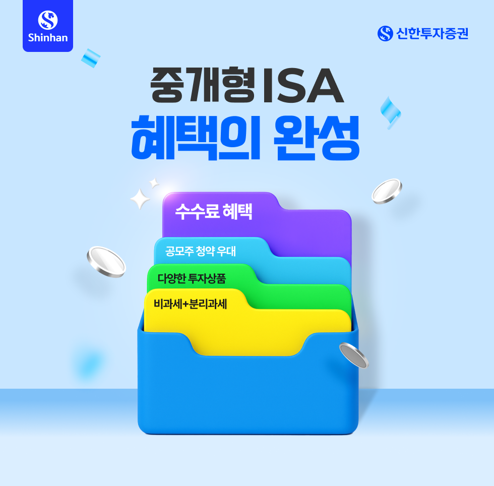 중개형 ISA 혜택의 완성